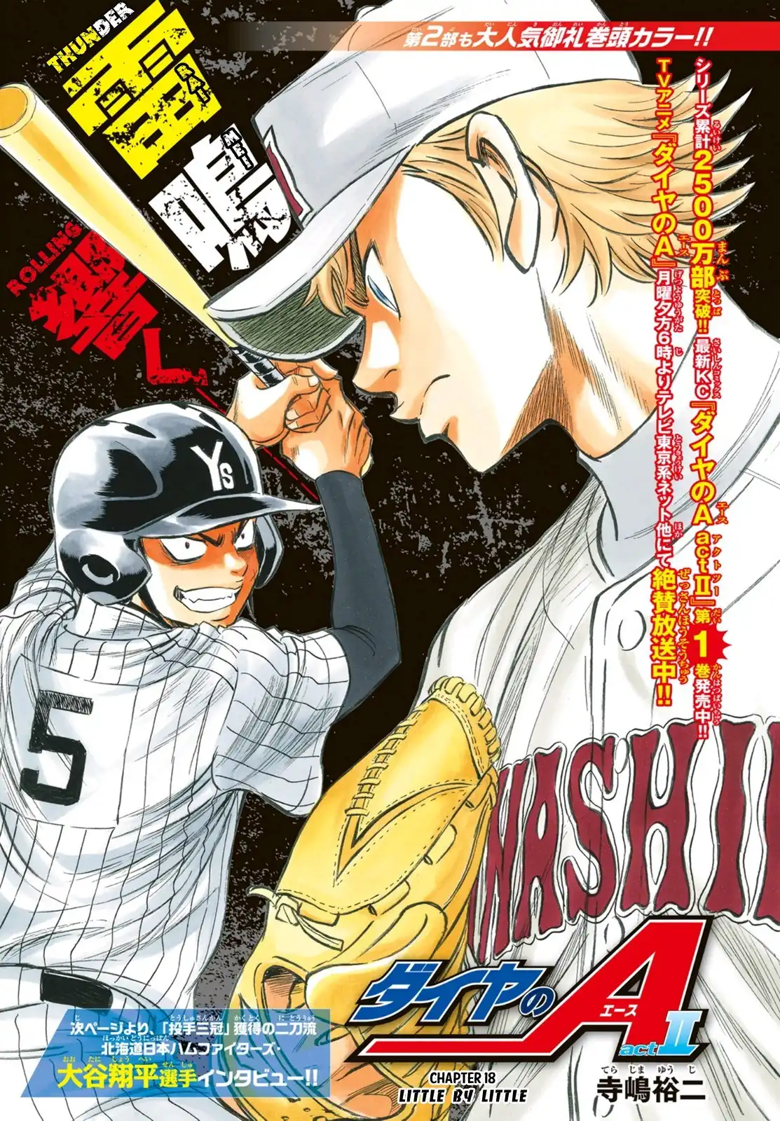 Daiya no A - Act II Chapter 18 2